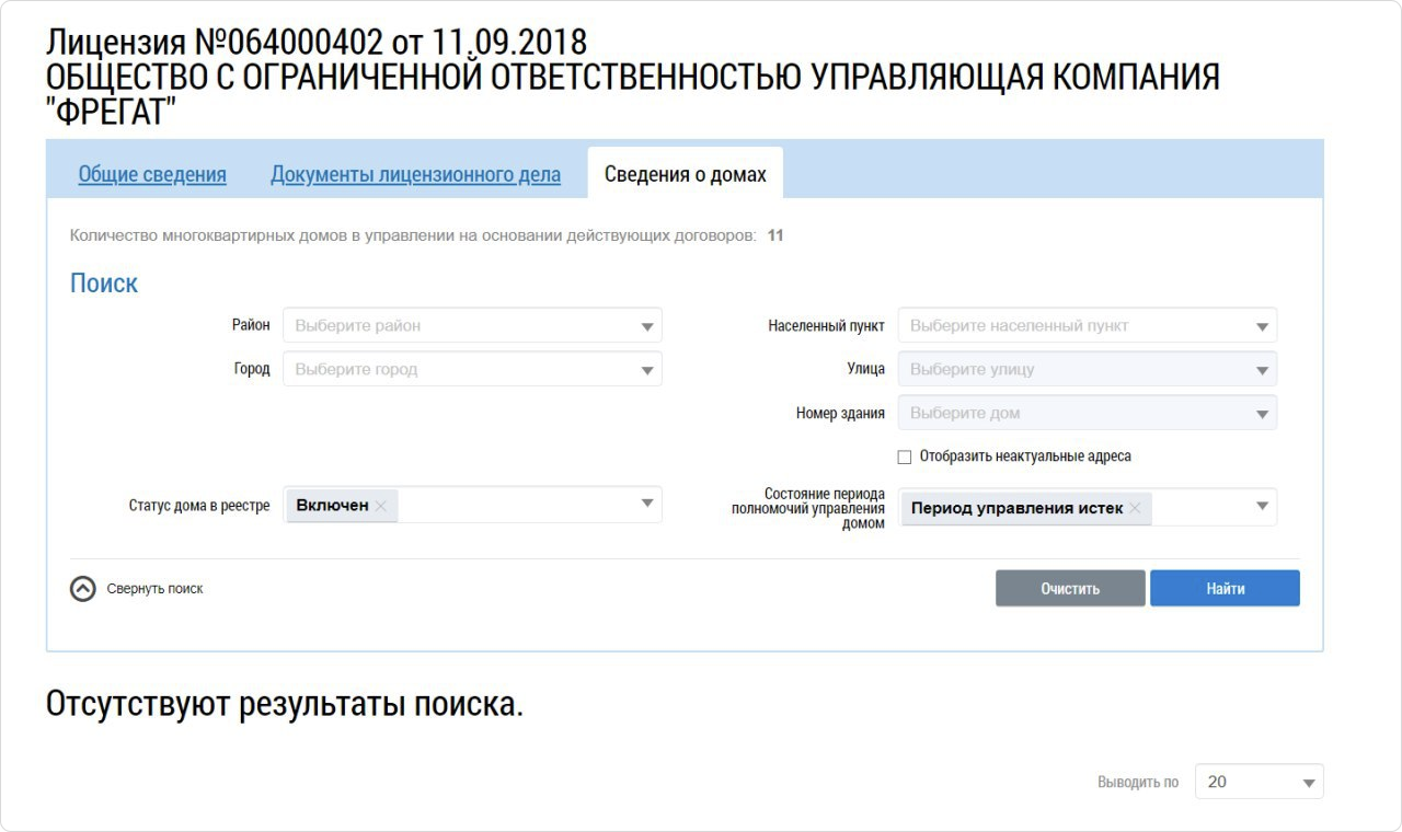 Поиск управляющей компании по адресу дома. Как узнать кто управляющая компания в доме. Как найти УК. Как узнать управляющую компанию по адресу дома Ульяновск.