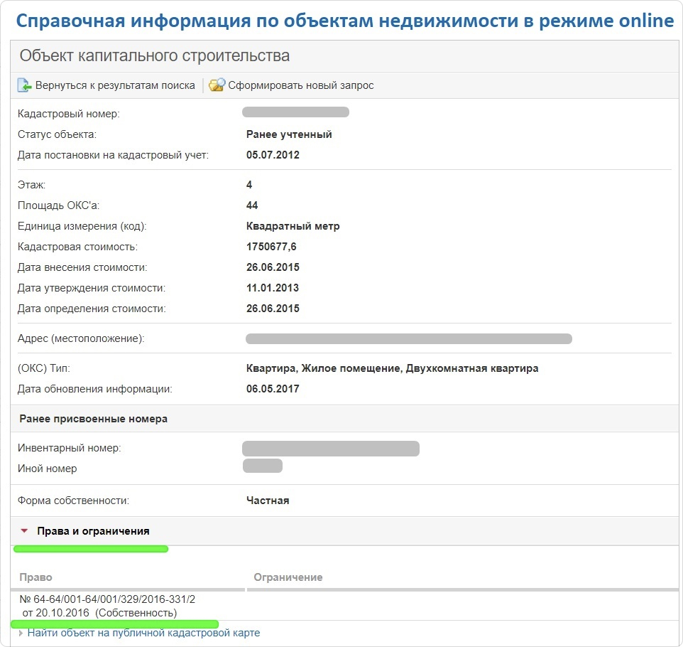 Узнать обременение. Проверить обременение на недвижимость Росреестр онлайн. Статус снятия обременения в Росреестре. Узнать обременение на квартиру онлайн бесплатно. Как выглядит обременение на квартиру на сайте Росреестра.