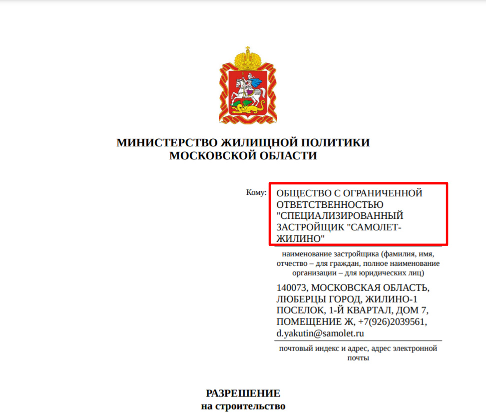 ЖК Егорово Парк - отзыв тайного покупателя 2024: обзор жилого комплекса  Егорово Парк в городском округе Люберцы | Avaho.ru